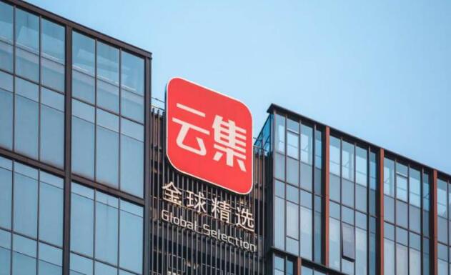 云集