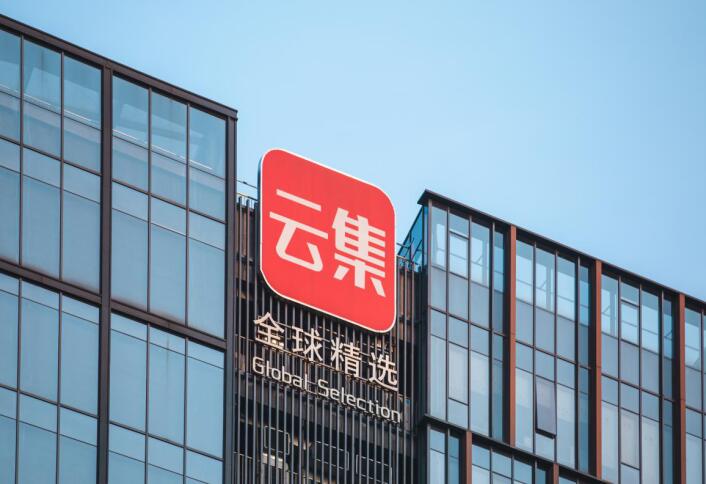 云集